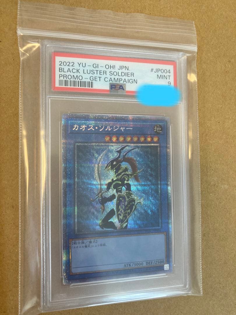 既存34枚【PSA9】遊戯王 カオスソルジャー プリズマ