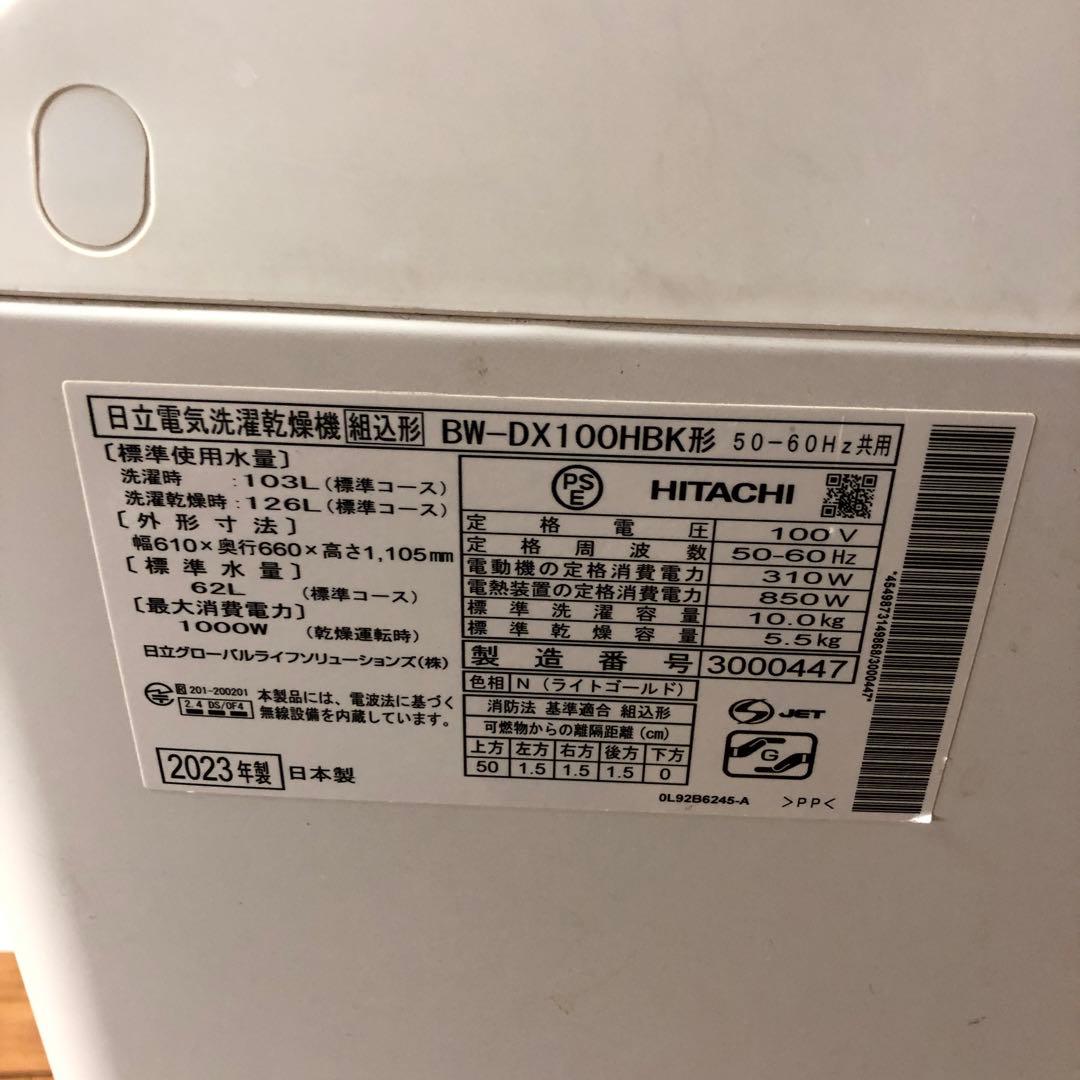 美品】HITACHI 全自動電気洗濯乾燥機 BW-DX100HBK 23年 D - メルカリ