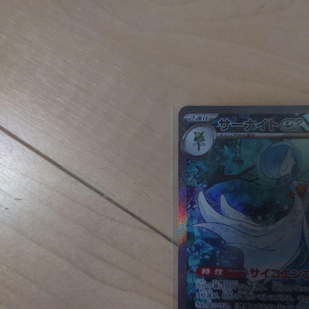 サーナイトex　値下げ受け付けます！