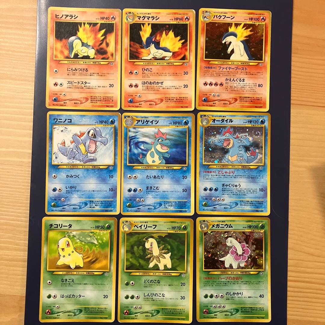 ポケモンカード 旧裏 ジョウト御三家9枚セット マークなし - メルカリ