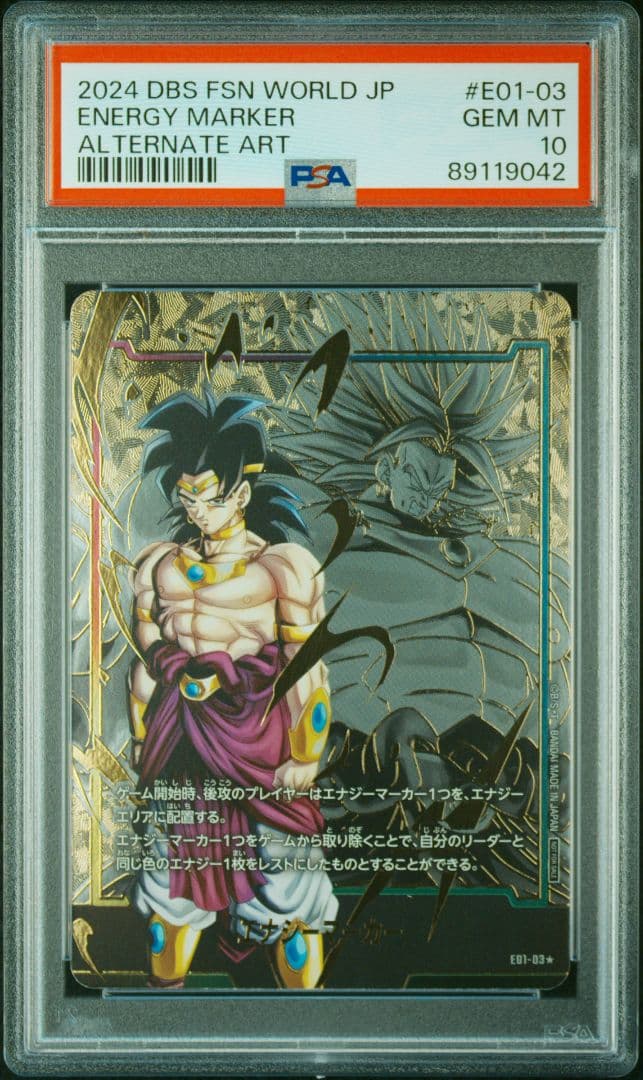 PSA10】ドラゴンボール ブロリー エナジーマーカー E01-03 日本版