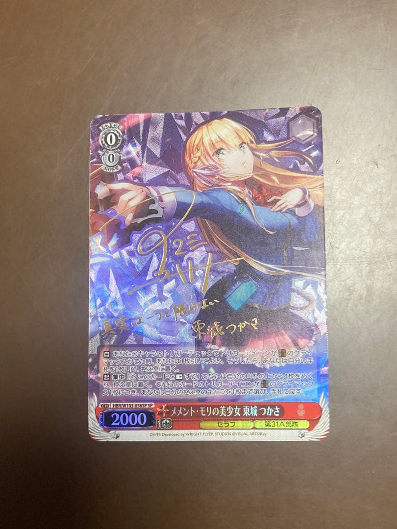 ヴァイスシュヴァルツ / PSA10 メメント・モリの美少女 東城 つかさ SP