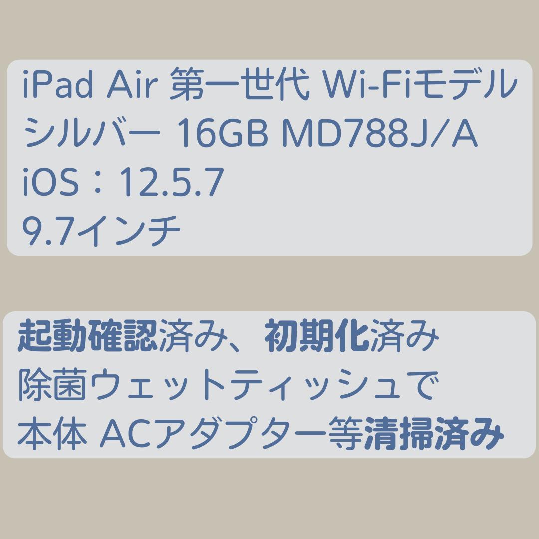 iPad Air 第一世代 箱あり Wi-Fiモデル シルバー MD788J/A - メルカリ