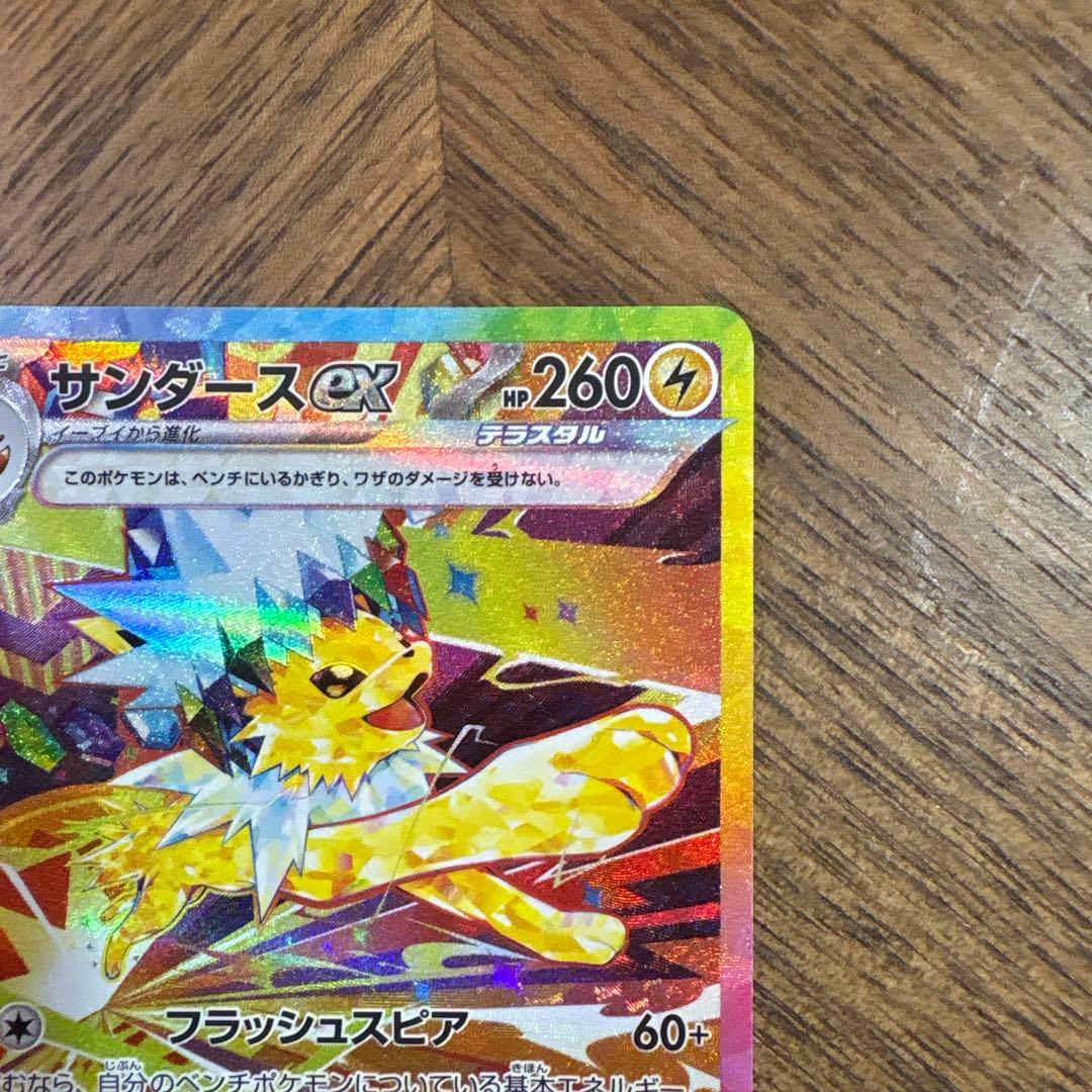 サンダースex SAR SV8a テラスタルフェスex 209/187 - メルカリ