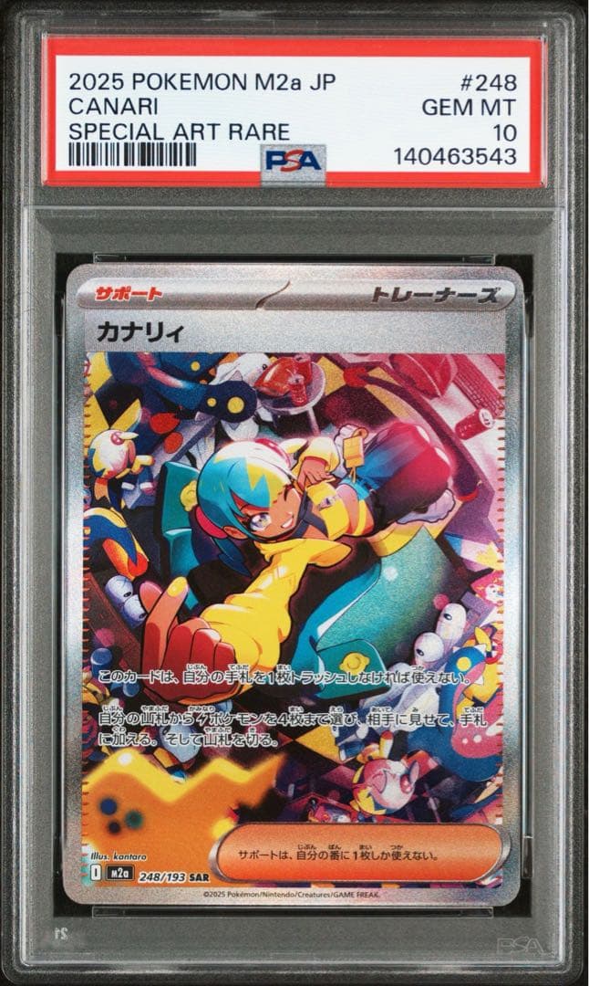PSA10】 カナリィ SAR [M2a 248/193] メガドリームex - メルカリ