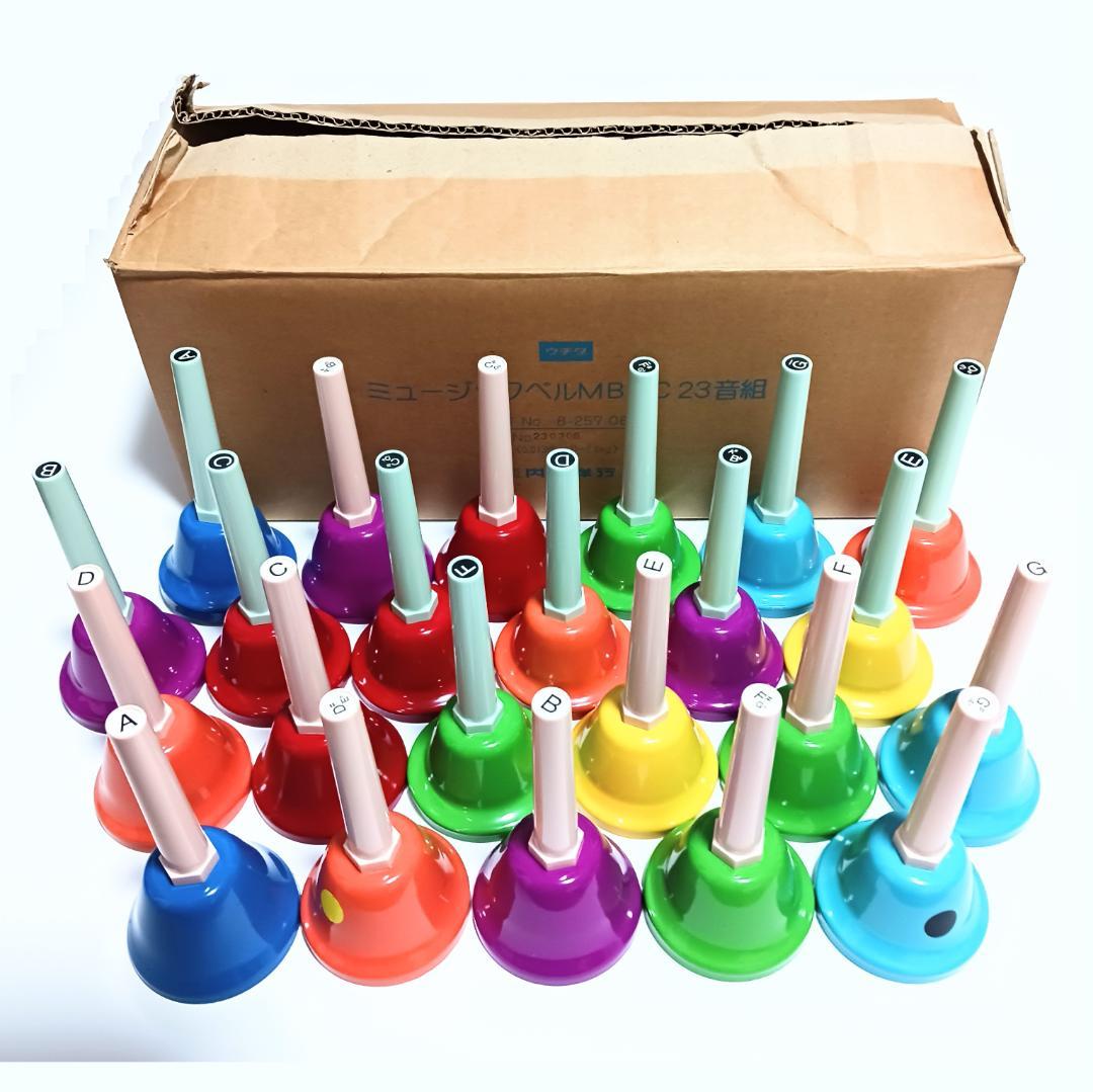 ミュージックベル 23音組 内田洋行 ハンドベル