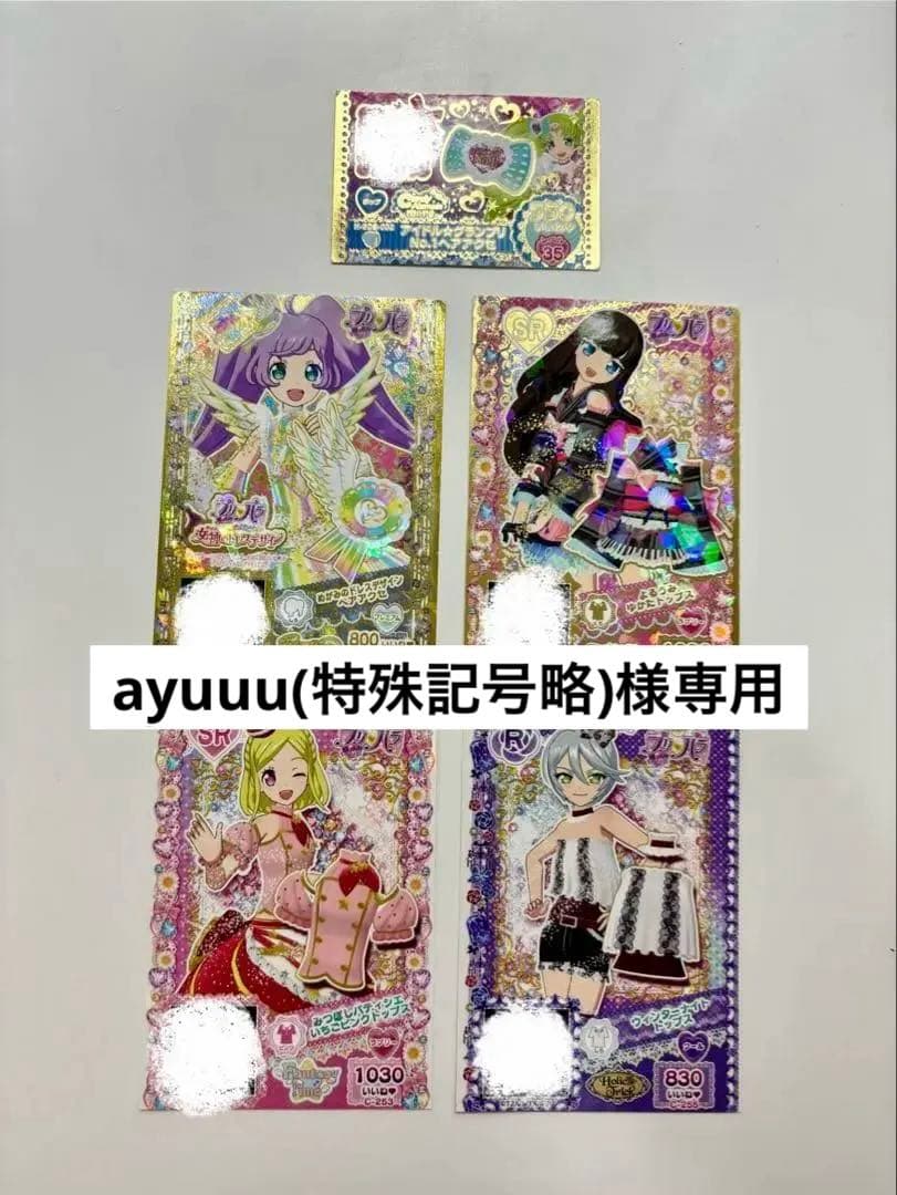 プリパラカードプリチケ5枚セット 真中らぁら 黒須あろま 緑風ふわり紫