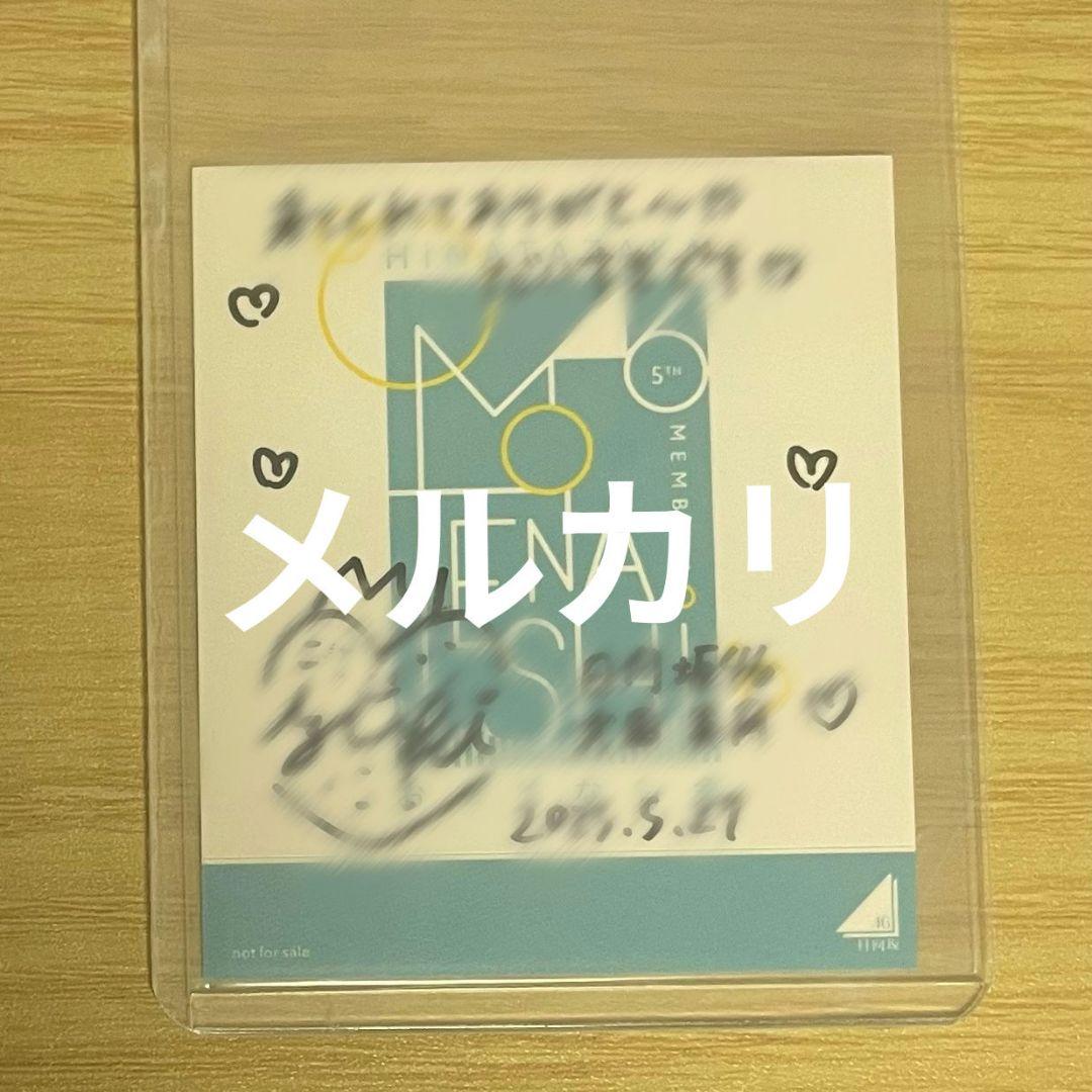 日向坂46 大田美月 直筆サイン入り おもてなし会 ステッカー 日向坂46 大田美月 直筆サイン入り おもてなし会 ステッカー - メルカリ