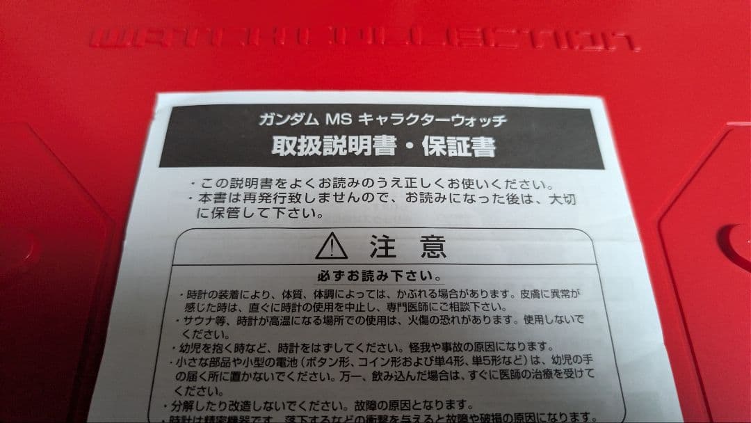 ジャンク品　ガンダム　MS キャラクターウォッチ　RED 181/500