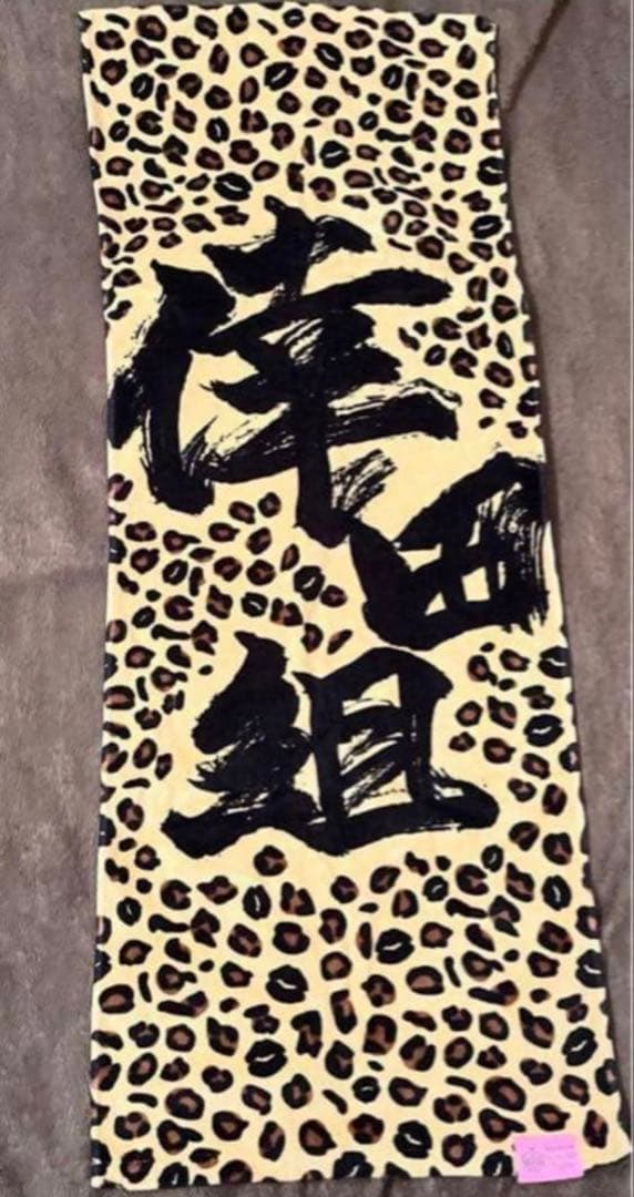 【希望金額で売ります】倖田來未 サンダル ツナギ タオル スリッパ 帽子 など