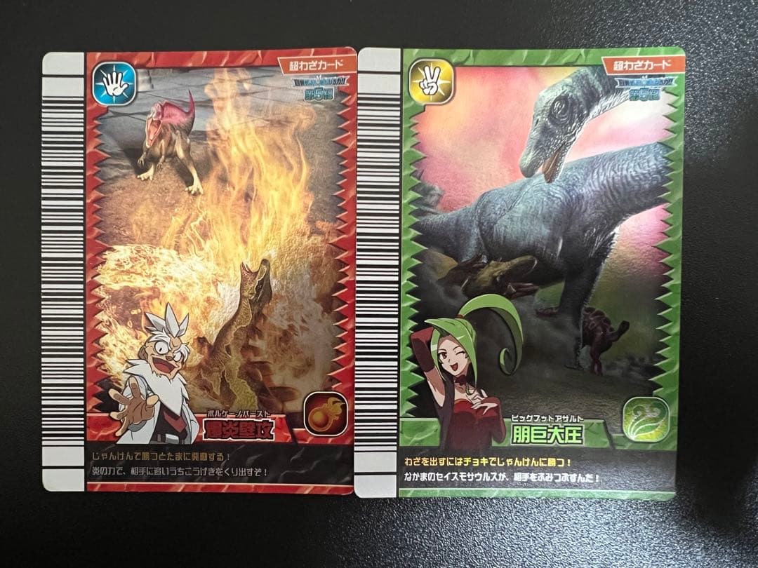 恐竜キング 【覚新 第5紀】 キャラ入り超わざ 2枚セット - メルカリ