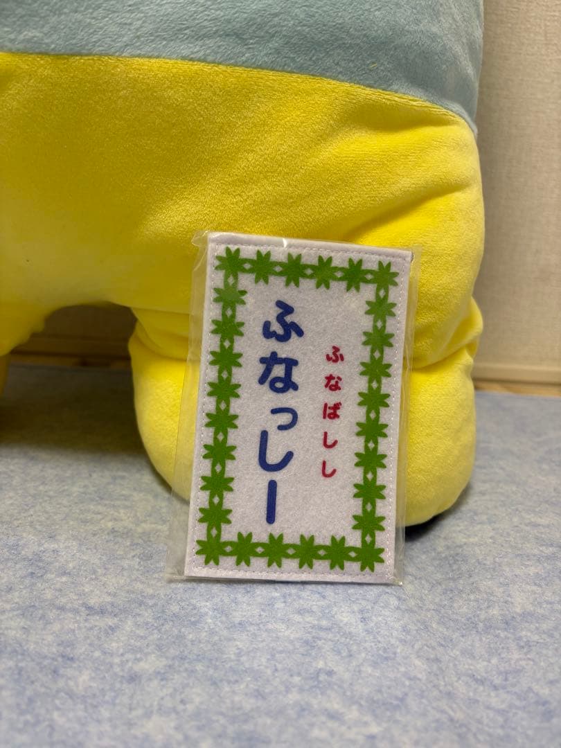 90㎝のふなっしー ぬいぐるみ バージョン3 ふなっしー 90センチ