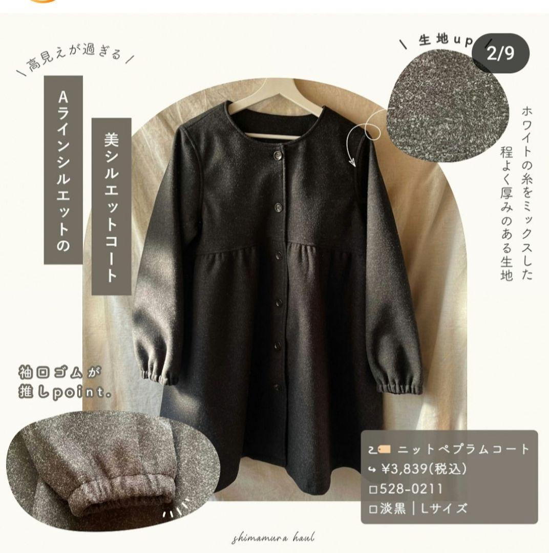 しまむら リノルーセ ニットペプラムコート mog ジャケット 淡黒 M