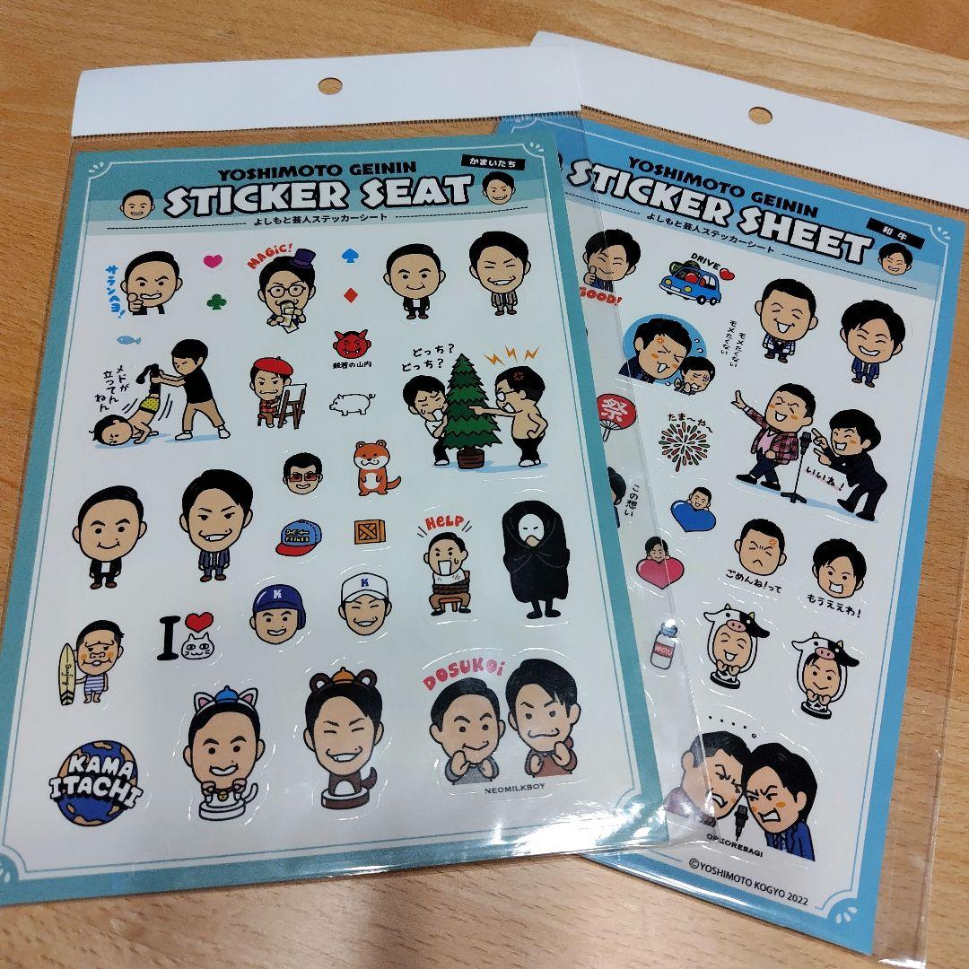 未開封☆よしもと芸人 ステッカーシート シール かまいたち 和牛 2枚