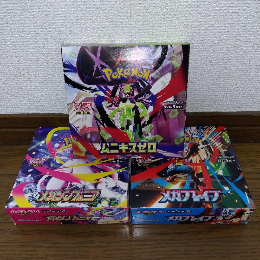 ポケカ メガブレイブ メガシンフォニア ムニキスゼロ シュリンク無し