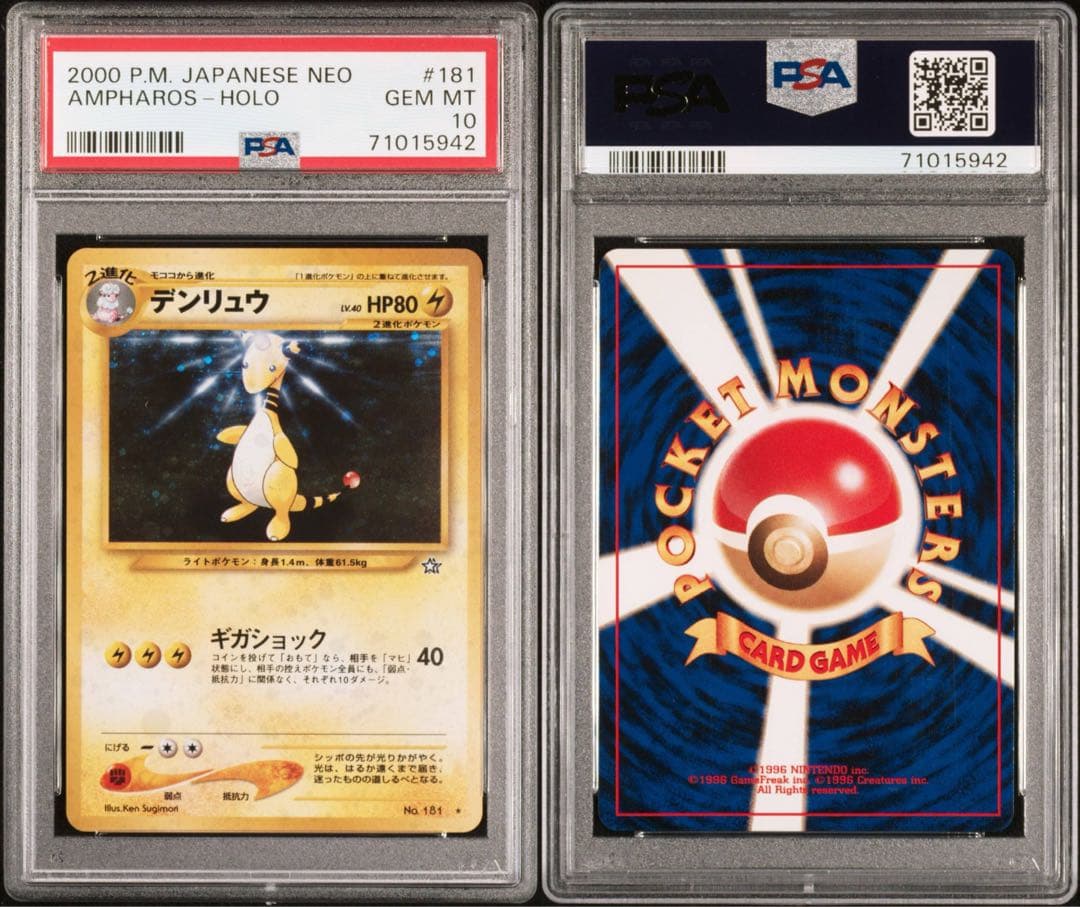 PSA10】 デンリュウ 旧裏 NEO - メルカリ