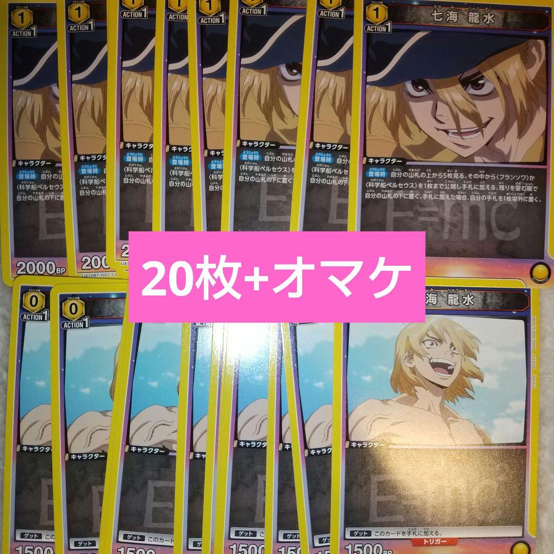 七海龍水 のカードまとめ売りセット【Dr.STONE】 - メルカリ