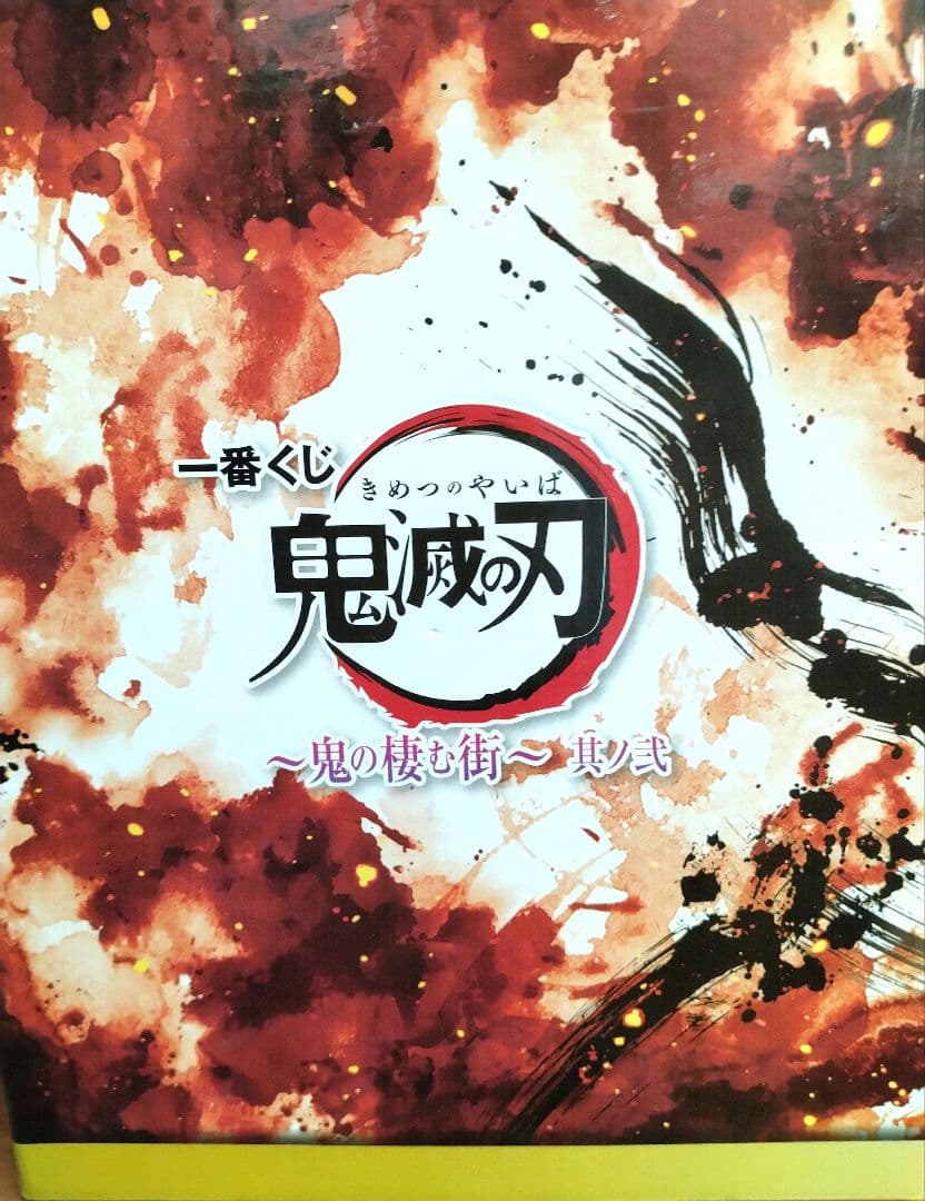 鬼滅の刃 一番くじラストワンver. 宇髄天元 フィギュア　新品未開封品