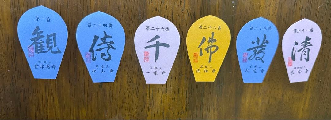 バラ売り 西国三十三所 散華 - メルカリ