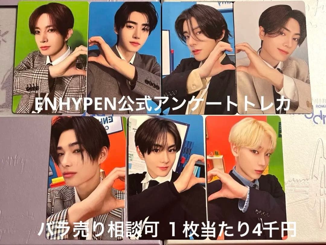 ENHYPEN アンケートトレカ 1000人限定 7枚セット コンプリート - メルカリ