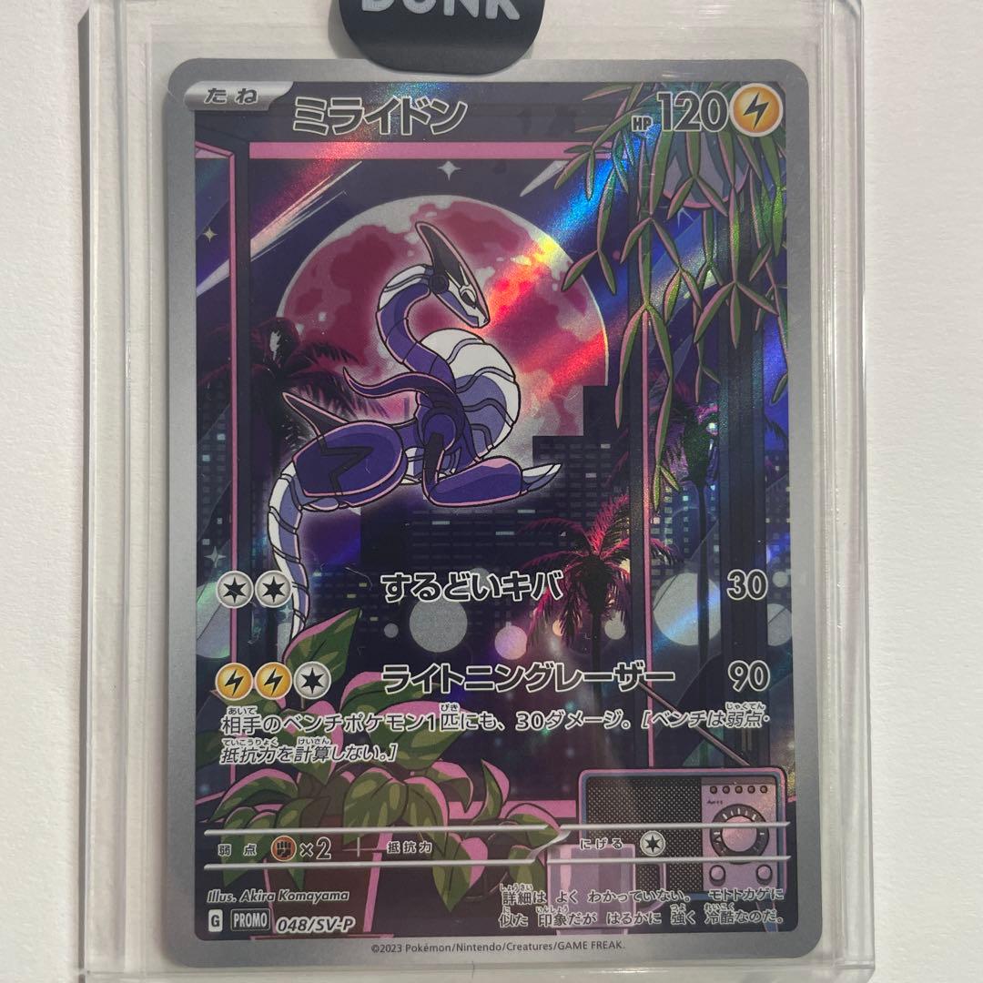 ミライドン プロモ