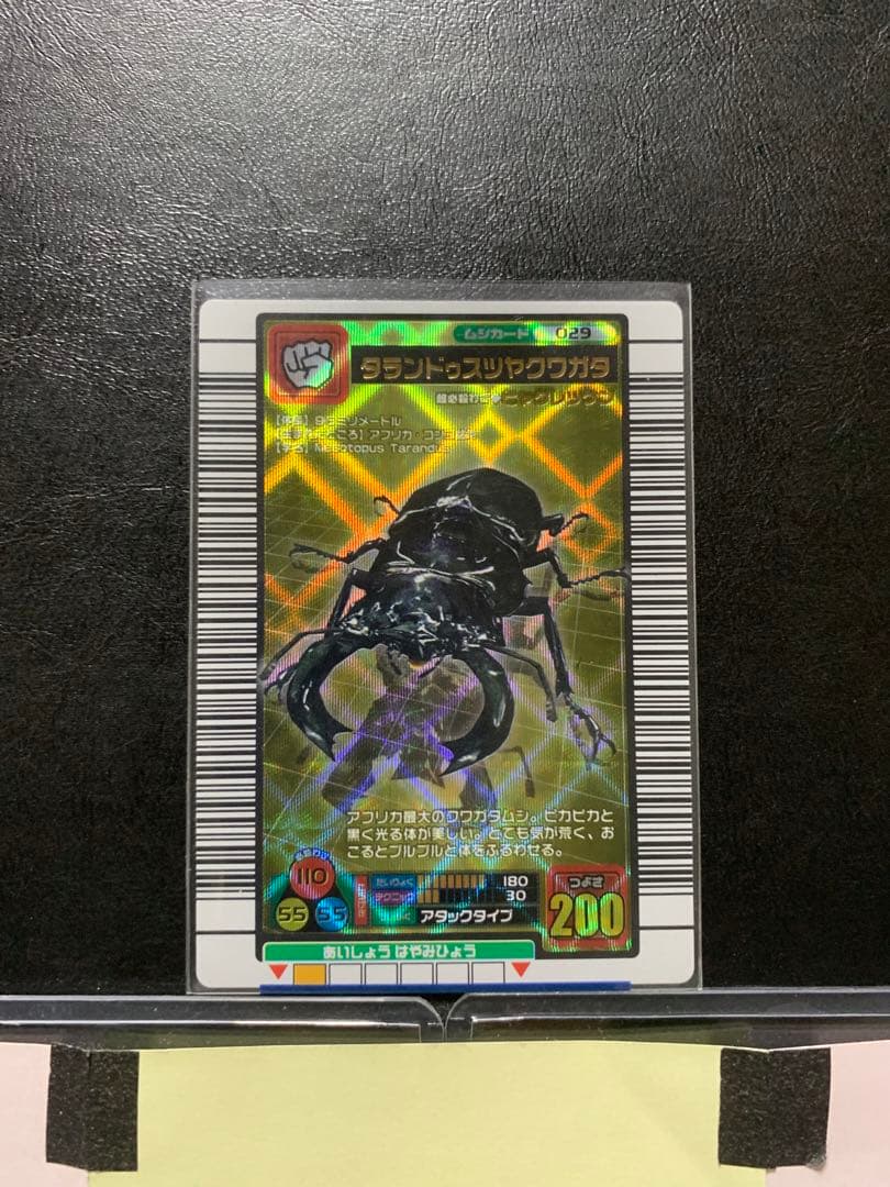 [1383]ムシキング タランドゥスツヤクワガタ バーコードキラ 1383]ムシキング タランドゥスツヤクワガタ バーコードキラ - メルカリ