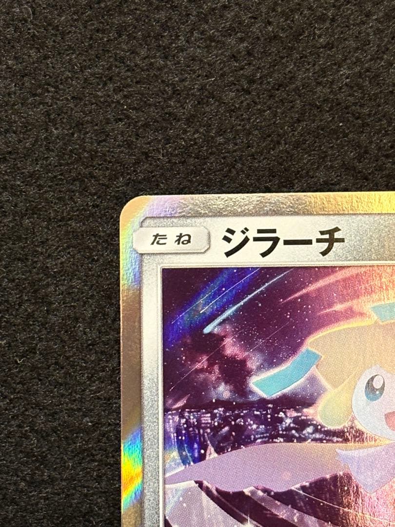 ジラーチ：「チャンピオンシップシリーズ2019」 PROMO SM-Pプロモカ