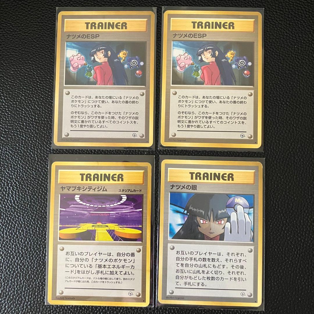 旧裏】ポケモンカード ナツメのカード まとめ売り - メルカリ
