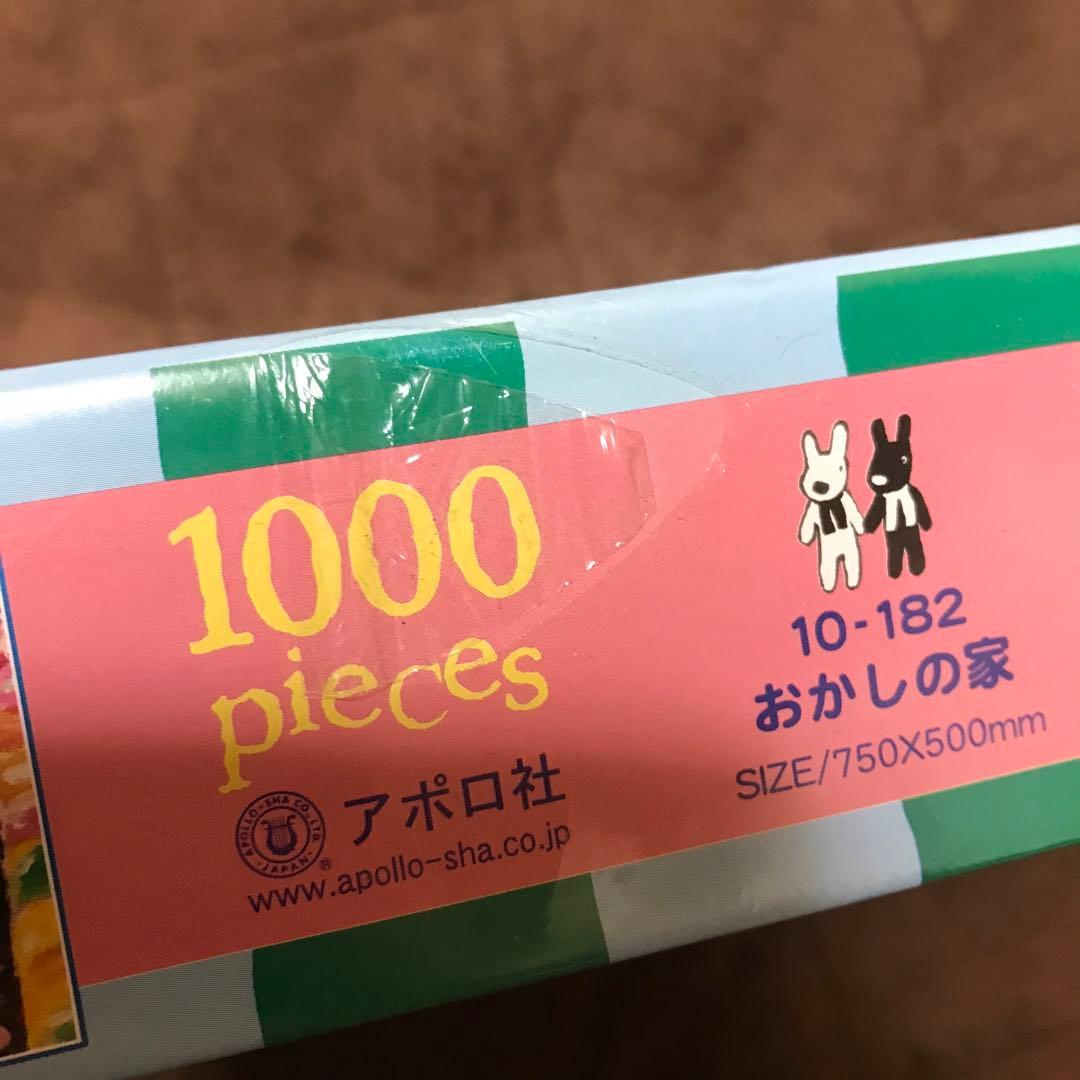 リサとガスパール　1000ピース　ジグソーパズル　おかしの家　新品未使用