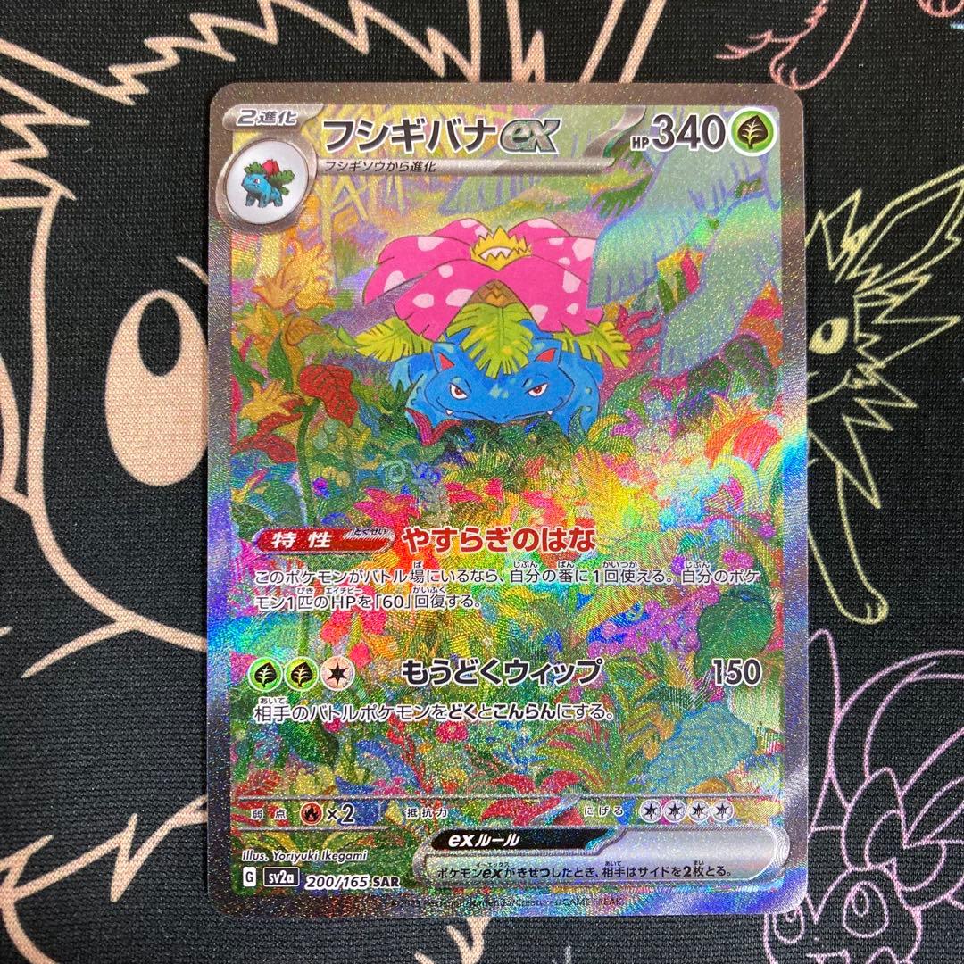 フシギバナex SAR SV2a 151 ポケモンカード - メルカリ