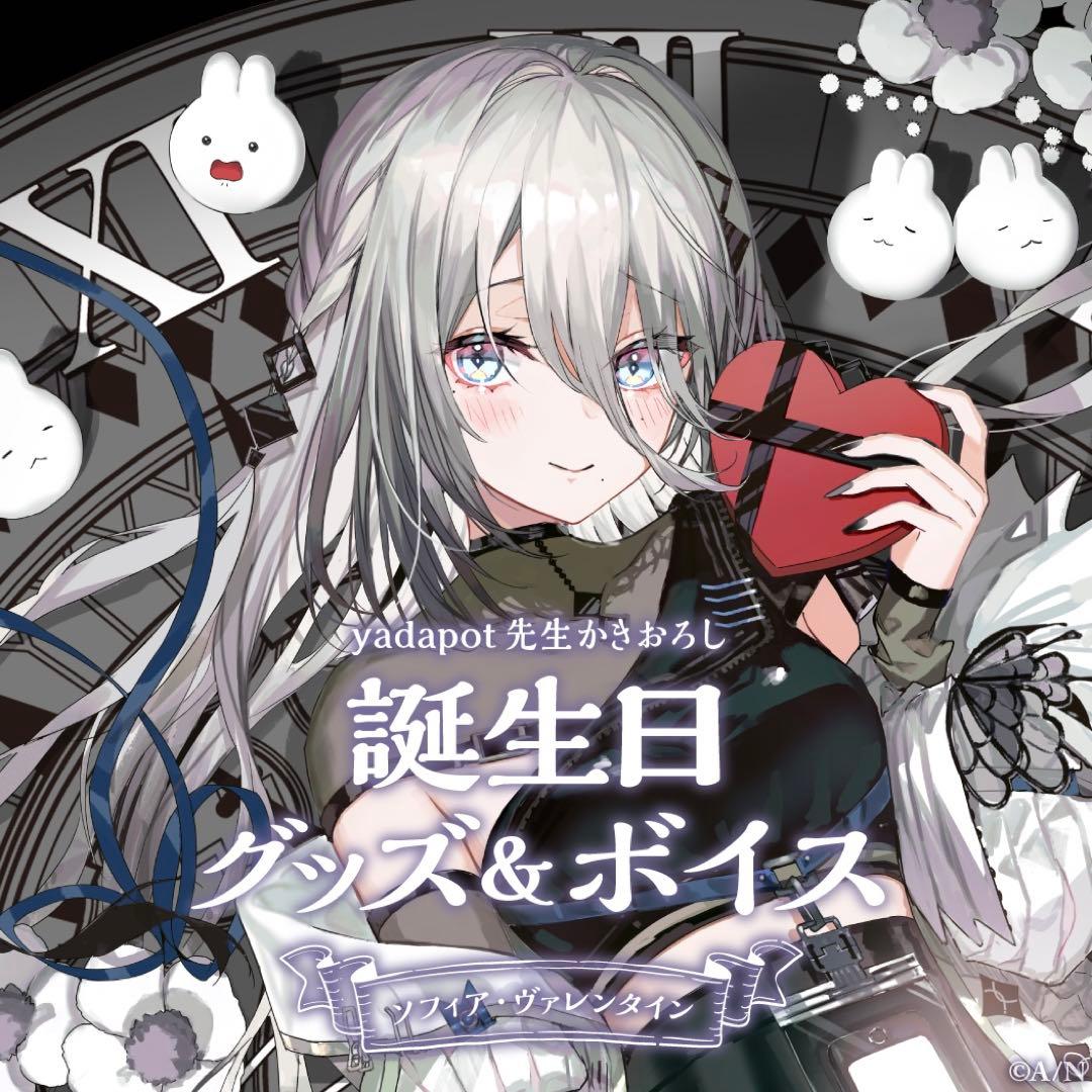 にじさんじ 誕生日グッズ2024 ソフィア・ヴァレンタイン サイングッズ