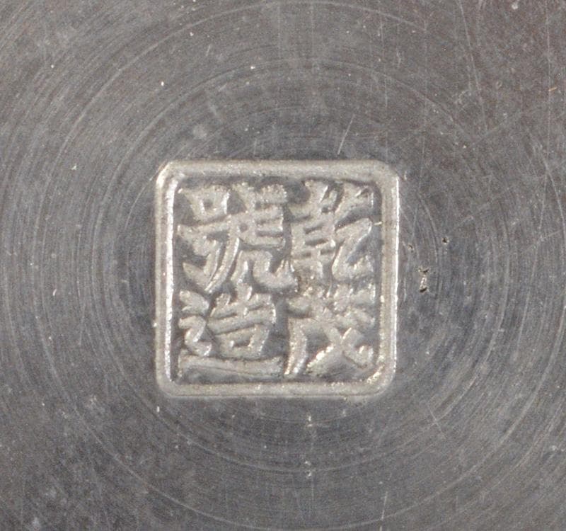 煎茶道具 古錫 乾茂號造 茶壷 茶心壷 約247g M