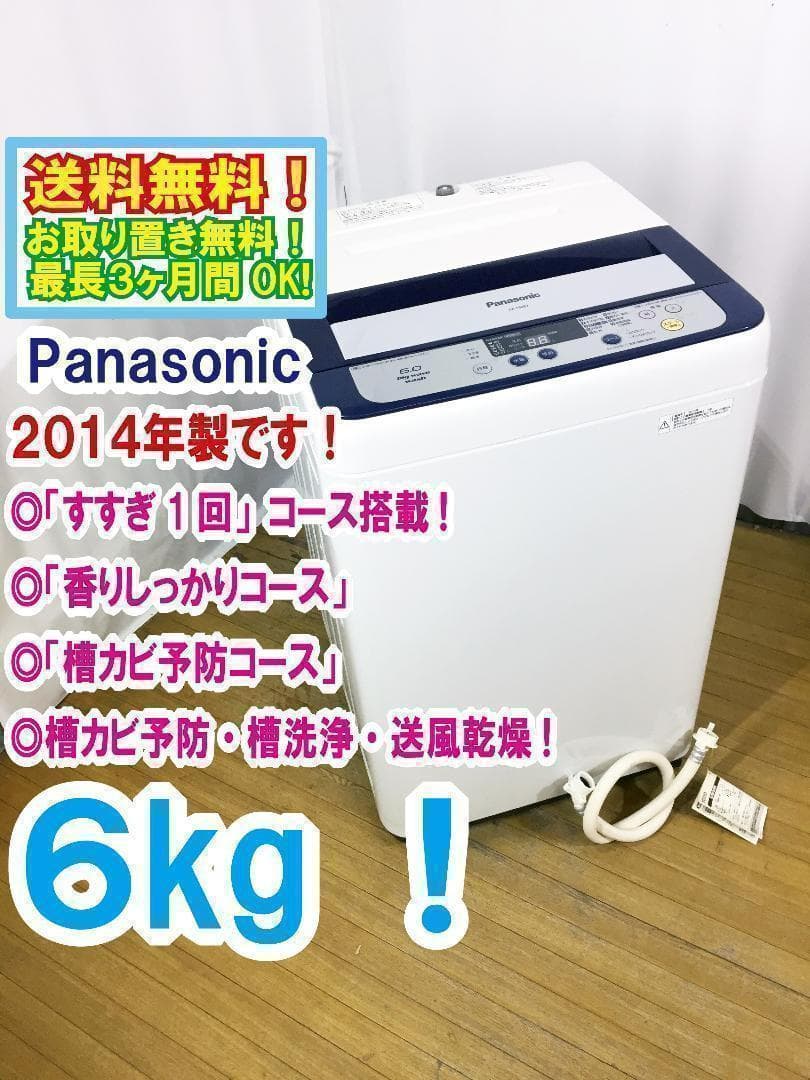◇Panasonic 6㎏ 洗濯機 【♢NA-F60B7】