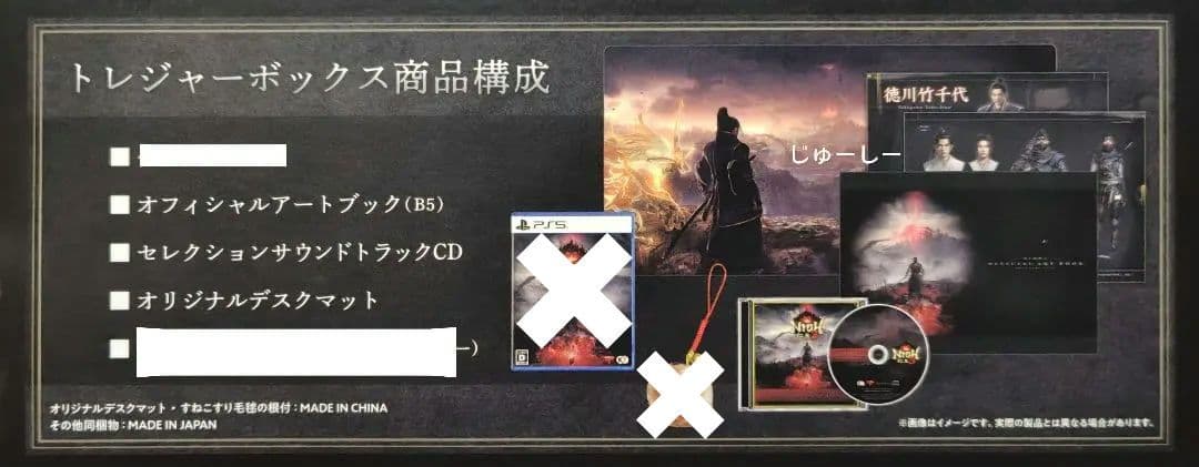 仁王 3　トレジャーボックス商品