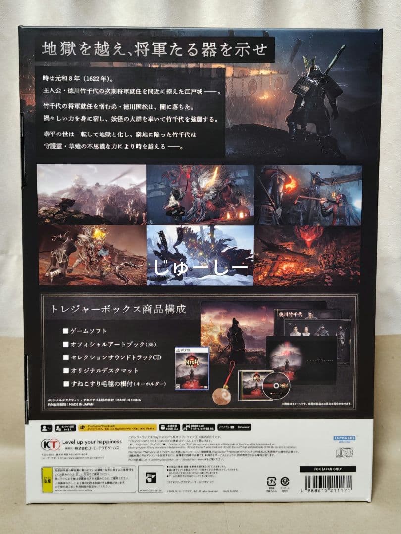 仁王 3　トレジャーボックス商品