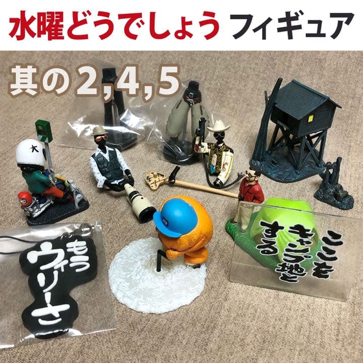 水曜どうでしょう フィギュア 其の2,4,5 など 全7点セット - メルカリ