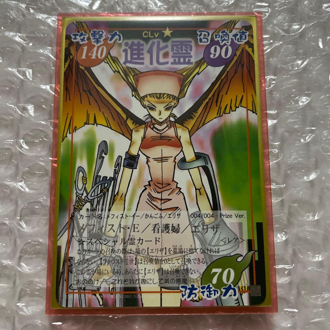 シャーマンキング超・占事略決 レア メフィストEエリザ prize ver