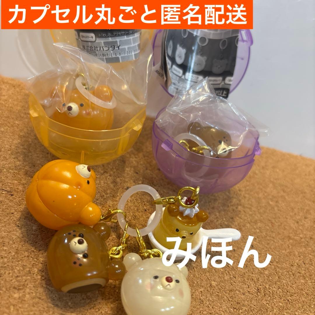 くまのパン めじるしアクセサリー くまかぼちゃパン＆くまあんぱん