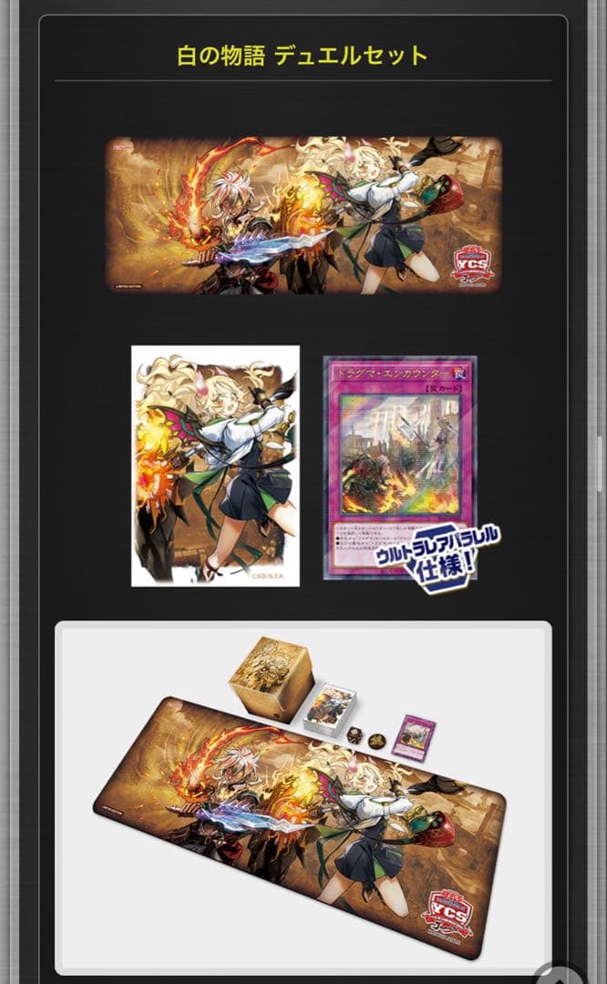 遊戯王YCSJ 白の物語 デュエルセット - メルカリ