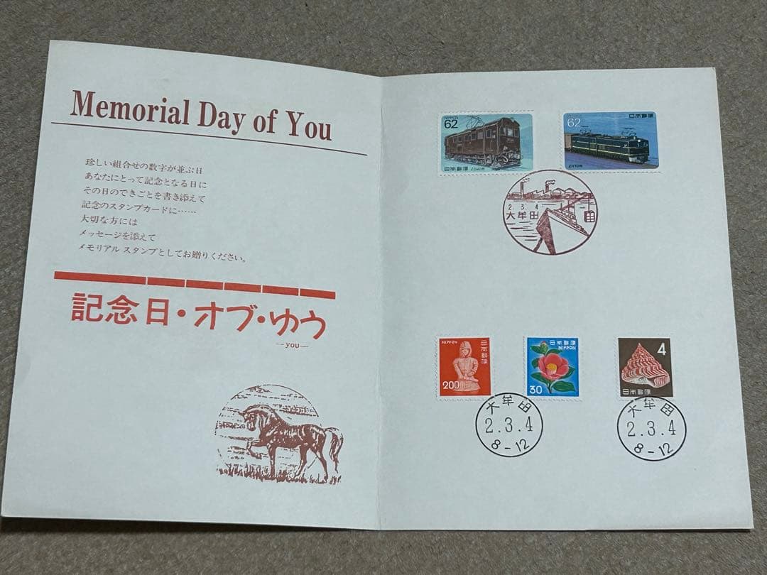 平成2年記念スタンプ】 並び数字消印切手カード - メルカリ