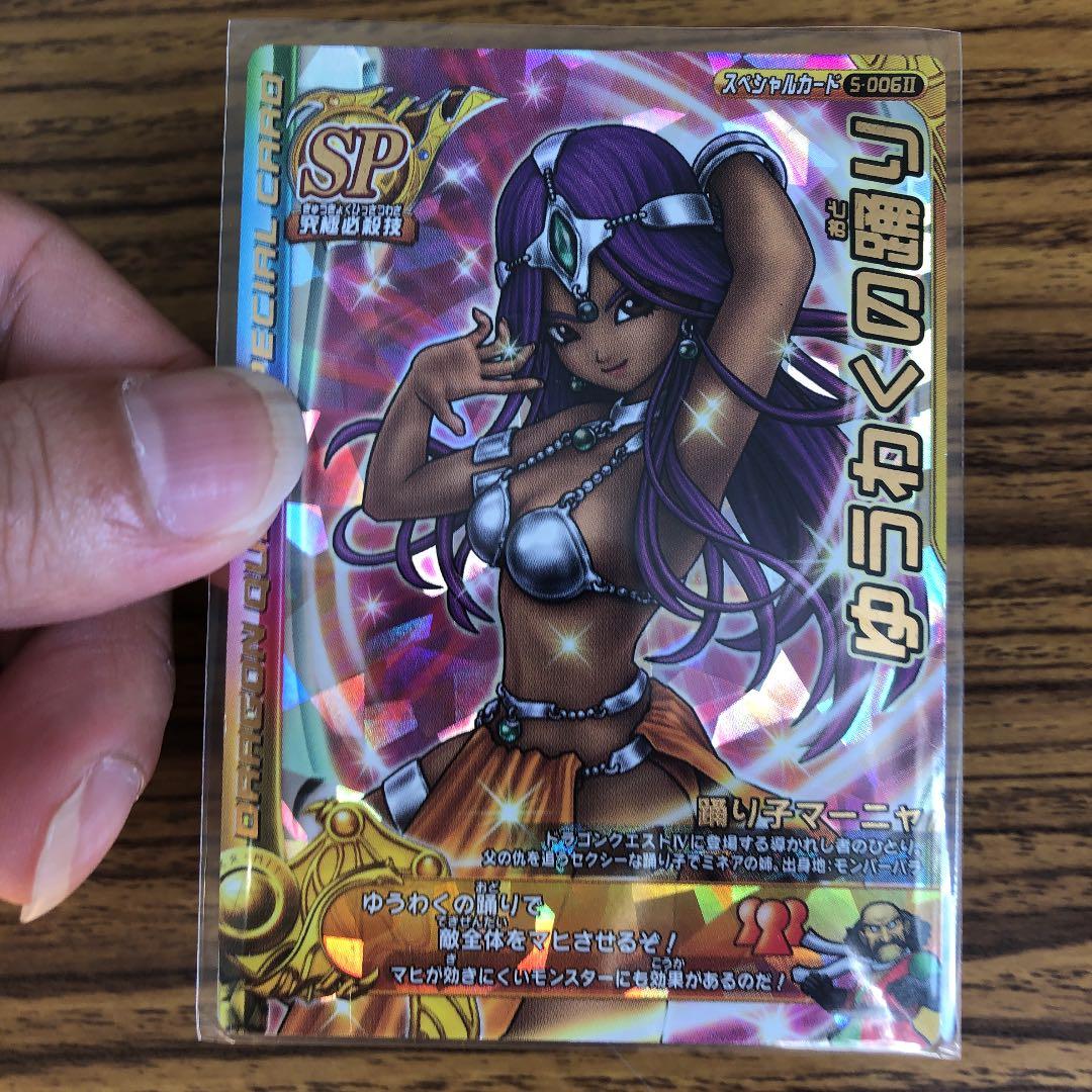 ドラクエ マーニャ 誘惑の踊り - メルカリ