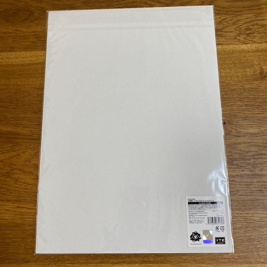 伊藤潤二 オーロラポスターA 万博限定ポスター - メルカリ