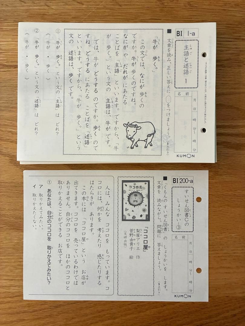 書込無・抜無】公文 国語 B I 1〜200 - メルカリ