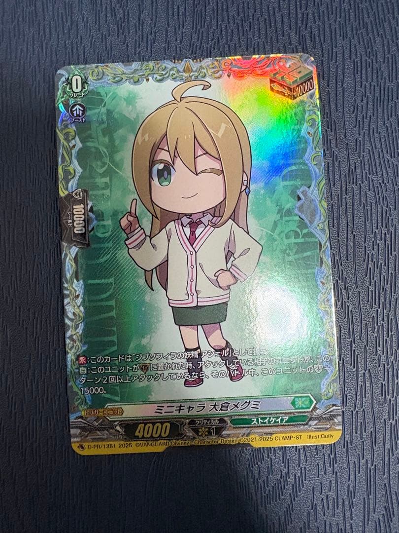 ヴァンガード ミニキャラ 大倉メグミ FR ヒールトリガー 1枚 アシェル