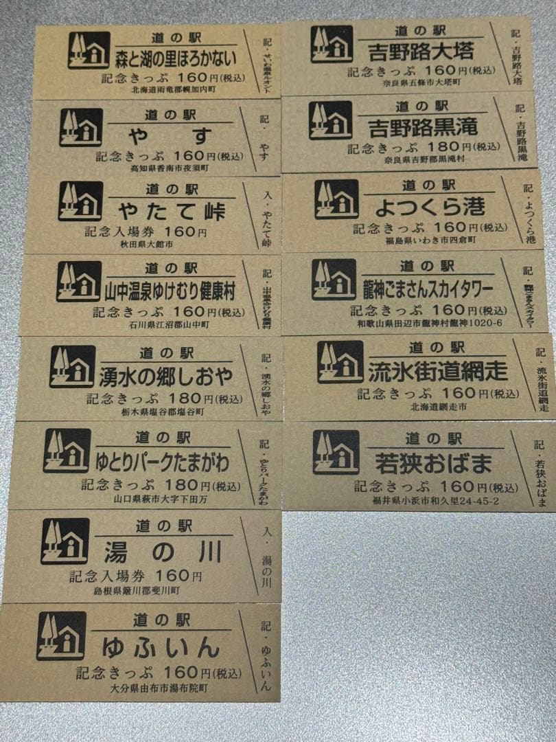 道の駅きっぷ 駅違い126駅 すべて第1ロット！ - メルカリ