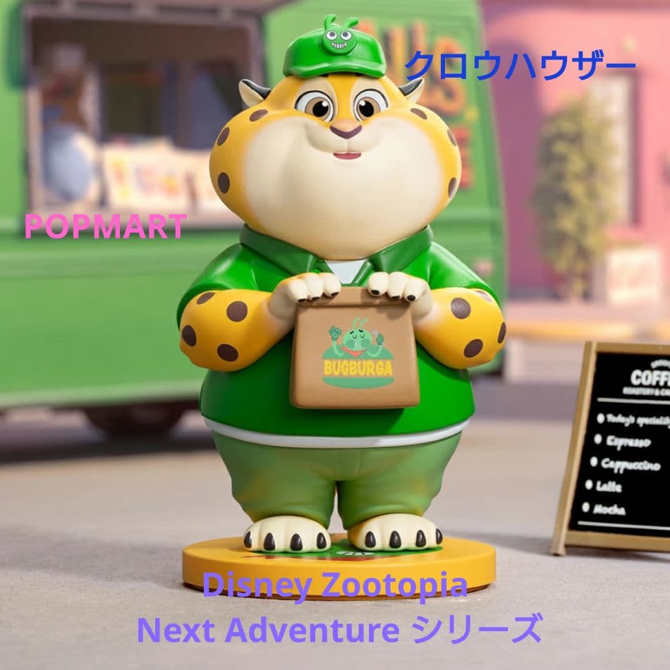 クロウハウザー ズートピア 2 POPMART ポップマート フィギュア - メルカリ