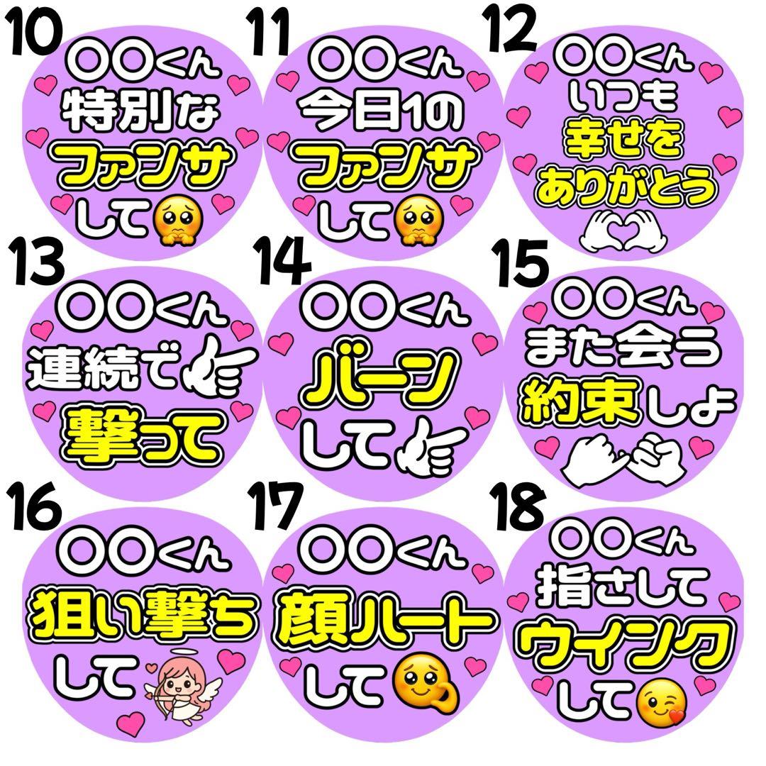 かんたん選べるオーダー メンカラ紫 カンペうちわ ファンサ 厚紙 6