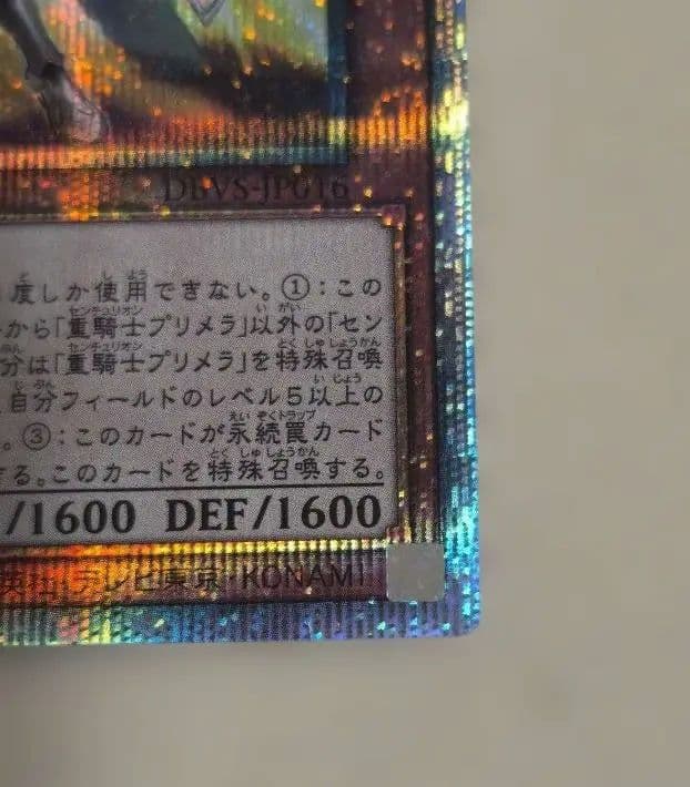 遊戯王 重騎士プリメラ 25th クオシク