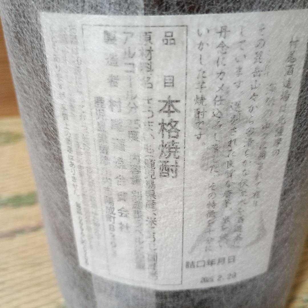 村尾芋焼酎 村尾酒造 村尾900ml 芋焼酎 : リカーステーション酒市場 - 通販