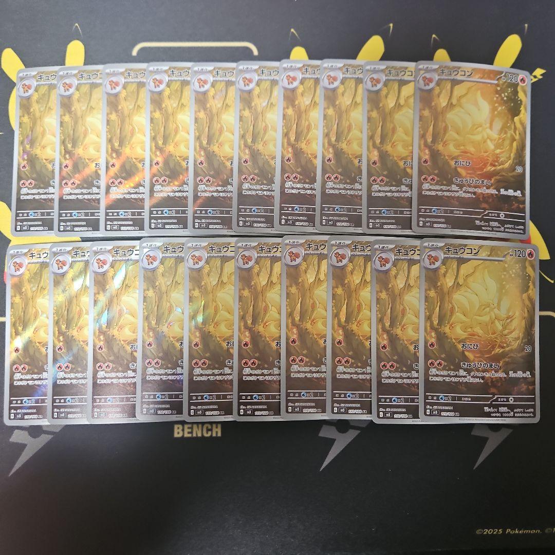 キュウコン　AR　20枚 キュウコン【AR】{110/108}